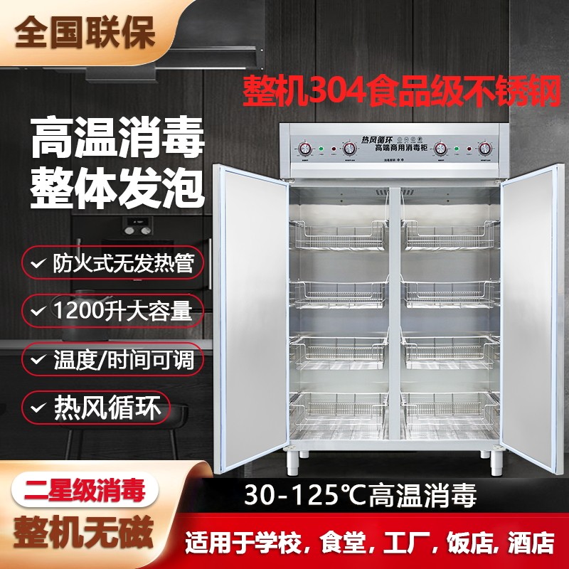 消毒柜商用高温热风循环双门大容量食品级304不锈钢高温消毒柜