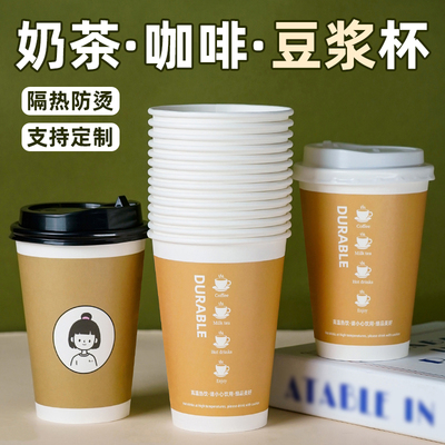咖啡杯一次性奶茶杯子带盖豆浆杯家用加厚热饮外带打包纸杯定制