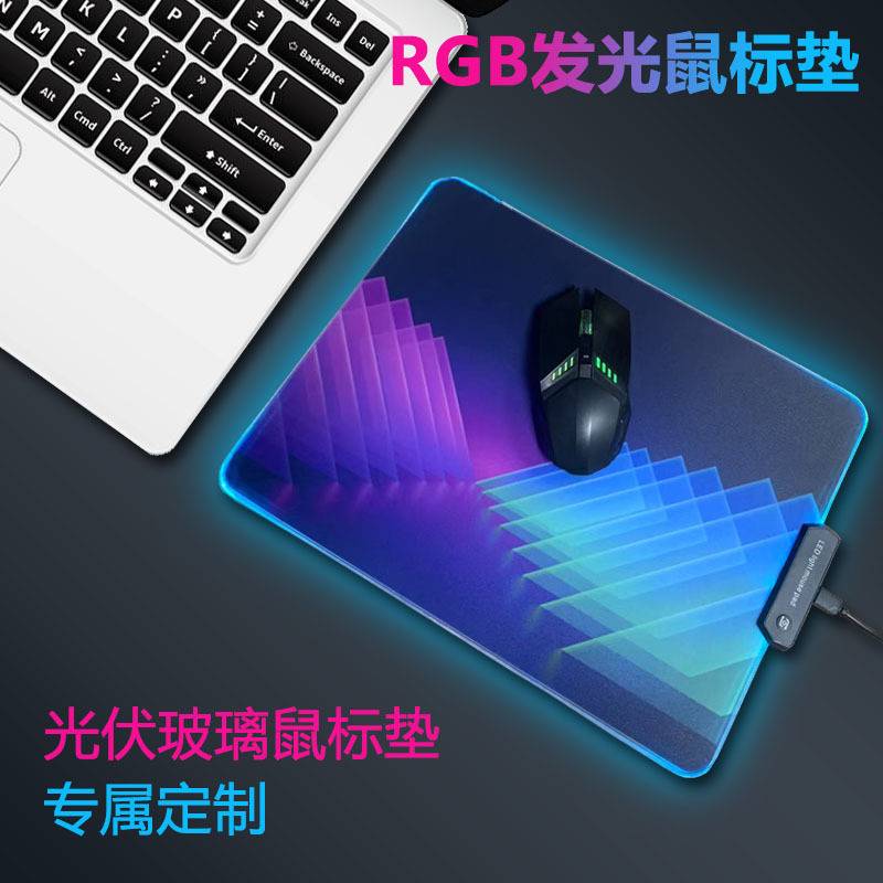 炫彩发光光伏玻璃滑鼠垫电竞游戏七彩灯光光伏板磨砂圆角玻璃垫