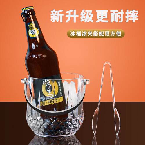 冰桶酒吧餐厅家用冰块桶透明塑料冰块桶商用啤酒桶水晶冰桶