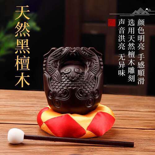 黑檀木木鱼法器实木寺院樟木家用木鱼一套打击乐器佛堂木雕摆件
