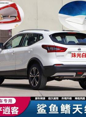 适用於日产奇骏逍客骐达锐骐6劲客途达纳瓦拉鲨鱼鳍天线改装收音