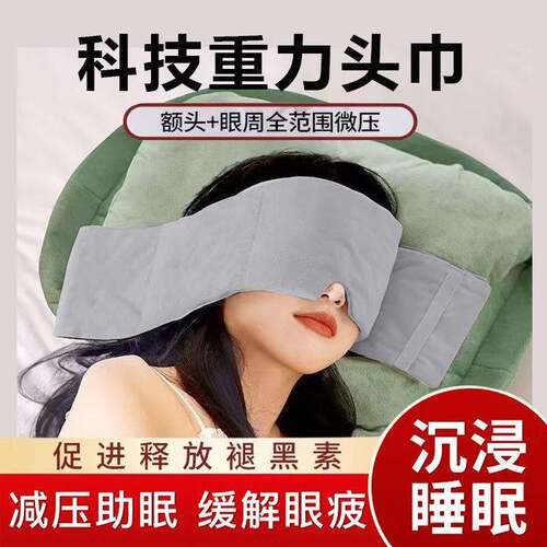 重力头巾眼罩睡觉专用遮光神器女男疲劳办公室午睡