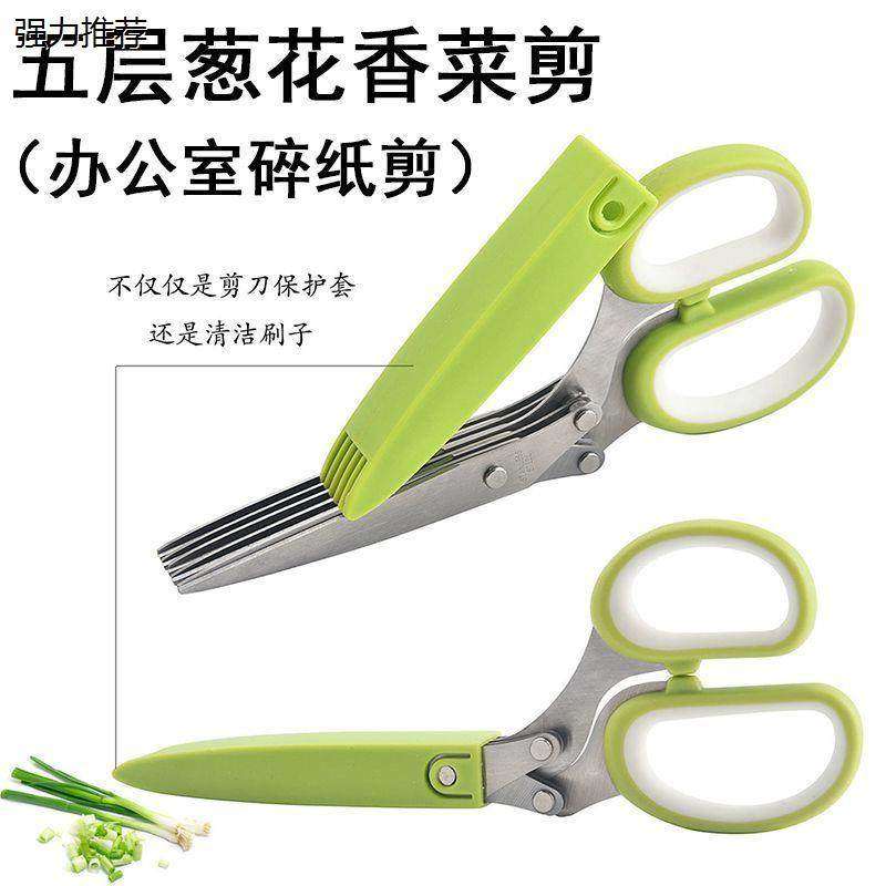 多层厨房多功能不锈钢五层葱花剪刀韭菜香菜切葱刀碎纸切碎菜神器,居家日用,厨房剪刀,淘宝优惠券,粉丝福利购,淘宝优惠卷