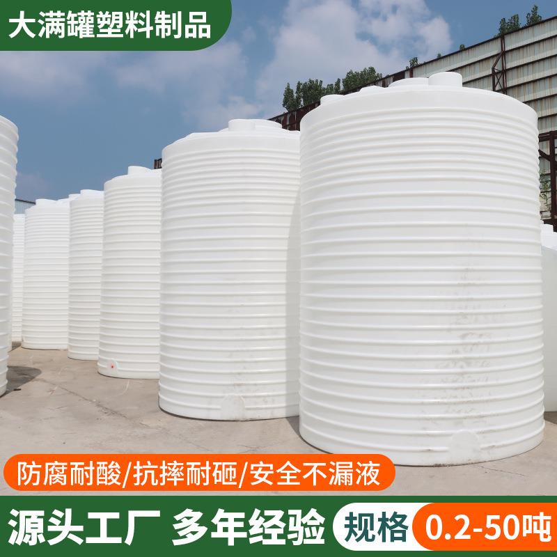 塑料水塔储水罐大容量pe水箱10吨大号储水罐工业搅拌塑料水塔水罐