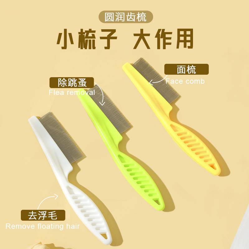 宠物猫咪美容面梳狗狗清洁除跳蚤去浮毛不锈钢密集齿梳子宠物用品