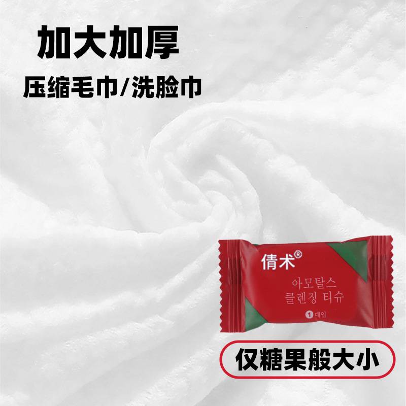 压缩毛巾浴巾一次性洗脸巾纯棉加大加厚洁面巾旅行装便携酒店用品