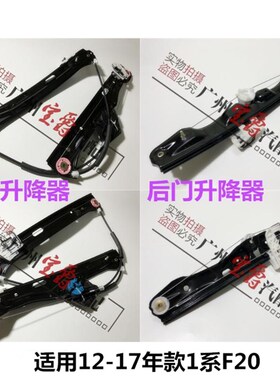 适用宝马1系F20前门114后门118玻璃120升降125器130架116机F2车窗