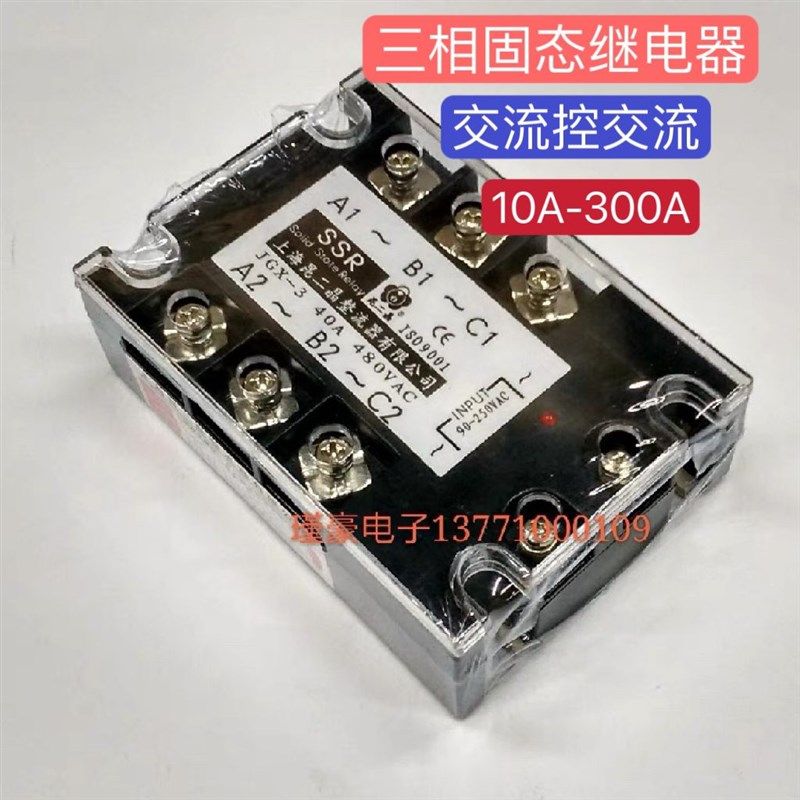 SSR三相交流固态继电器JGX-3 20A40A 60A 80A 100A120A交流控交流