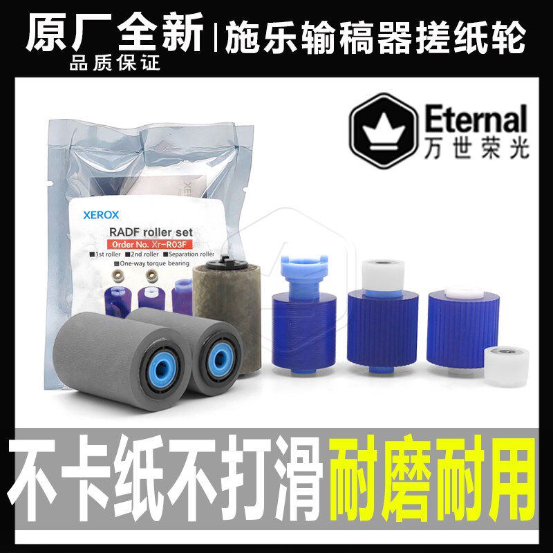 施乐4110 4127 4112 4595 1100 7000 D95原装110 125输稿器搓纸轮