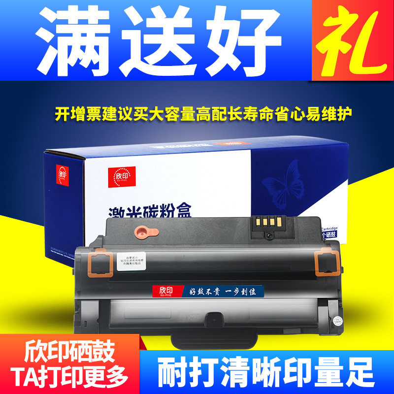 欣印易加粉适用联想M7150F硒鼓Lenovo M7150黑白激光打印复印多功