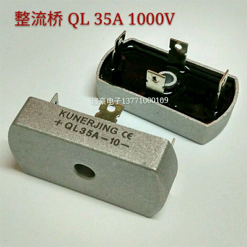 正品昆二晶整流器 单相整流桥堆QL3510 桥堆35a 1000V桥式整流器