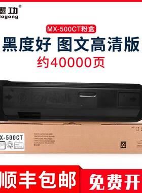 墨功适用夏普m363n粉盒MX-500CT墨粉M453N碳粉M503N复印机M363U M