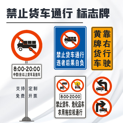 禁止货车通行违者后果自负交通标志牌黄牌货车禁令安全标识警示牌