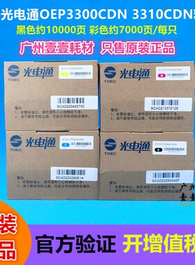 原装 光电通 OEP-3300 3310CDN彩色粉盒 TCN33C1833黑色 彩机粉盒