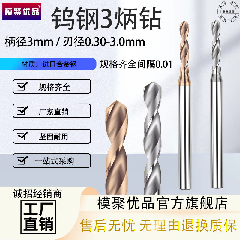 3柄钨钢钻加硬58度硬质合金定柄微小径麻花钻头大柄钻咀0.3到3.0
