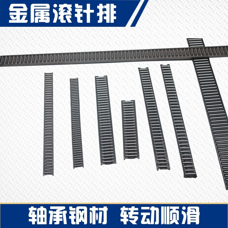 滚针排导轨平面滚针轴承滚柱直线钢板条V型保持架外圆磨床单列LNS