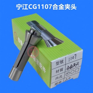 2.8自动车床宁江CG1107走心机钨钢主轴夹头 0.5 走芯机导套扶咀