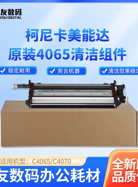 柯美4065转印清洁组件40704080转印刮板复印机组件AC57R75122/133
