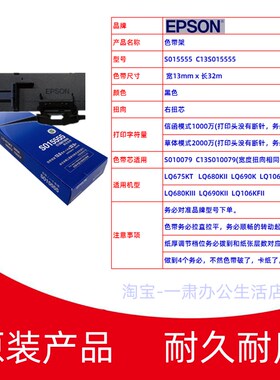 原装爱普生LQ680KIII LQ690KII 106KFII C13S015555打印机色带架