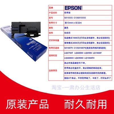 原装爱普生LQ680KIII LQ690KII 106KFII C13S015555打印机色带架