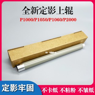 适用奔图M6500定影上辊M6500N M6500NW打印机加热辊M6500NWE上棍