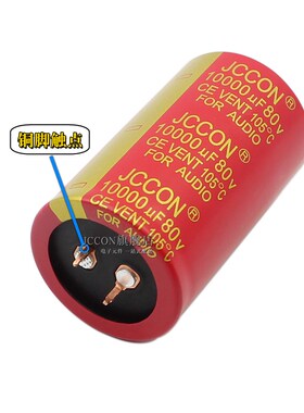 80v10000uf 80v JCCON铜脚红袍 音响功放足压足容滤波电容35x60