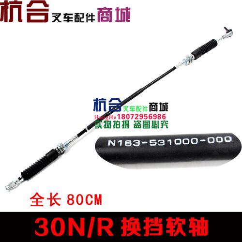 换挡软轴适用杭州叉车30N/R25/30N-RW15A叉车变速箱挂档拉线