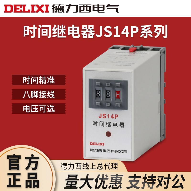 德力西数字式时间继电器JS14P 99S/99M/9.9S 380V/AC220V 999S
