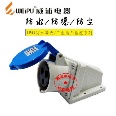威浦工业航空插插座32A3芯TYP6801明装防水IP44