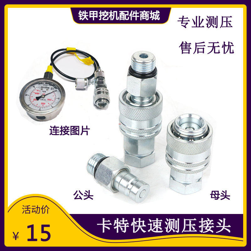 卡特快速接头母头公头挖掘机压力表测压软管接头液压泵测试接头,搬运/仓储/物流设备,其他起重搬运设备,淘宝优惠券,粉丝福利购,淘宝优惠卷