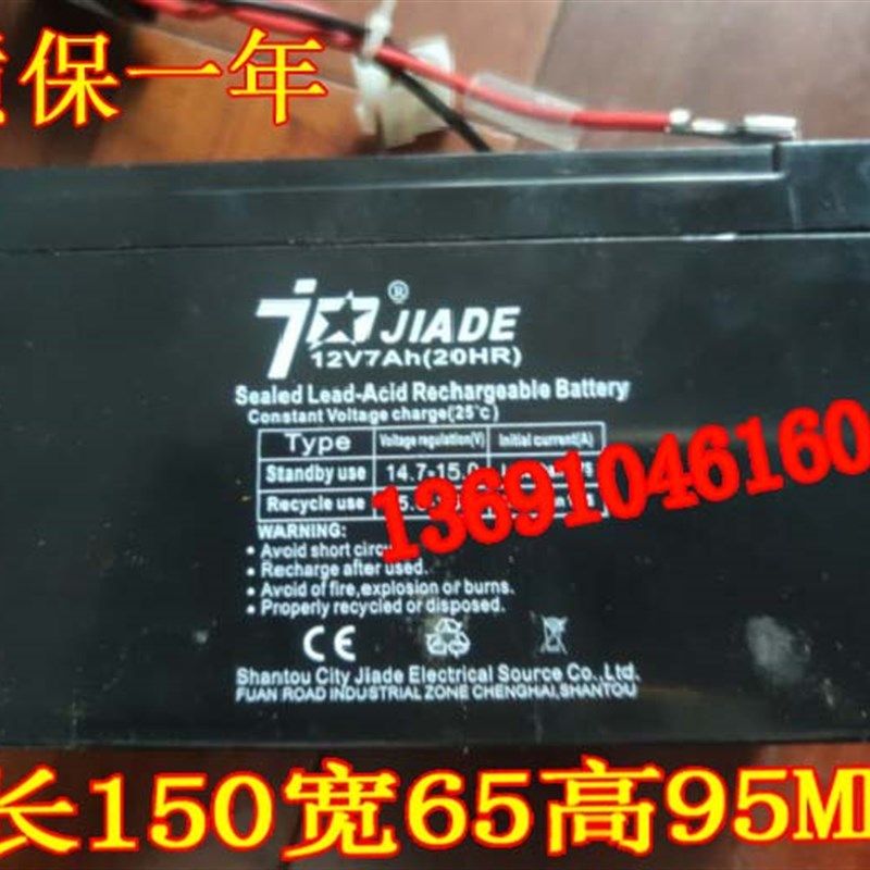 JIADE电池 12V7AH/20HR 玩具车 童车 小孩子电动汽车用蓄电池电瓶