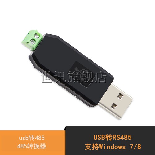 【世讯】usb转485 485转换器 USB转RS485 支持Windows 7/8/10