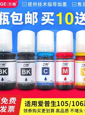 适用爱普生L7188 L7160 L7180 ET-7700 7750 105黑色106彩色墨水