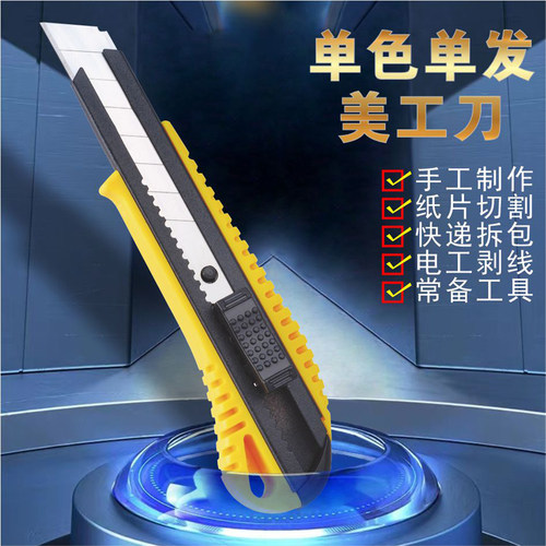 SD/胜达工具单色塑料柄美工刀 单发型壁纸刀 墙纸刀 单刀片裁纸刀