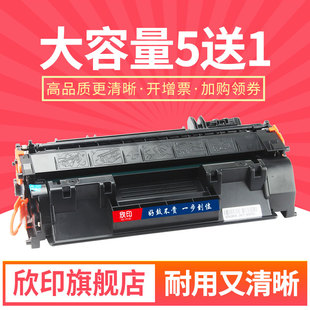 P2055DN P2035N CE505A打印 HP05A硒鼓505A碳粉盒 欣印易加粉适用