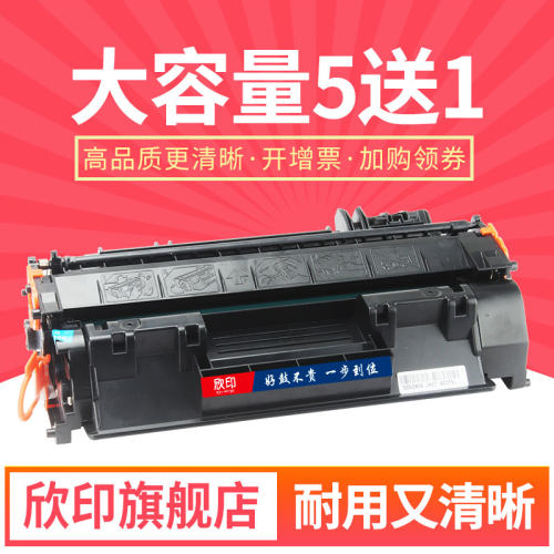 欣印易加粉适用 HP05A硒鼓505A碳粉盒 P2035N P2055DN CE505A打印