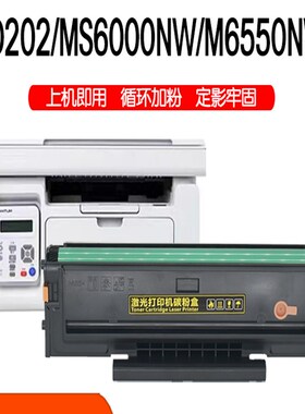 适用奔图ms6000硒鼓s2000MS6000nw打印机墨盒pd202易加粉ms6550nw