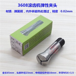 3608滚齿机夹头 弹簧钢锯齿筒夹 仪表车床弹性夹头 导套 嗦咀扶咀