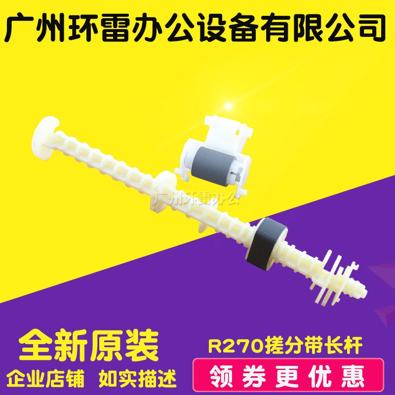 适用原装爱普生R270 R290 T50 L801 R330 搓纸轮 进纸组件分页器