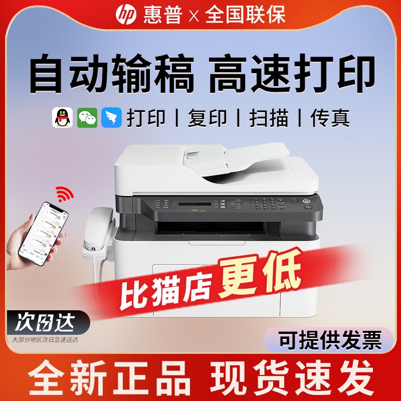 HP惠普1188pnw黑白激光打印机办公专用输稿器复印扫描传真一体机
