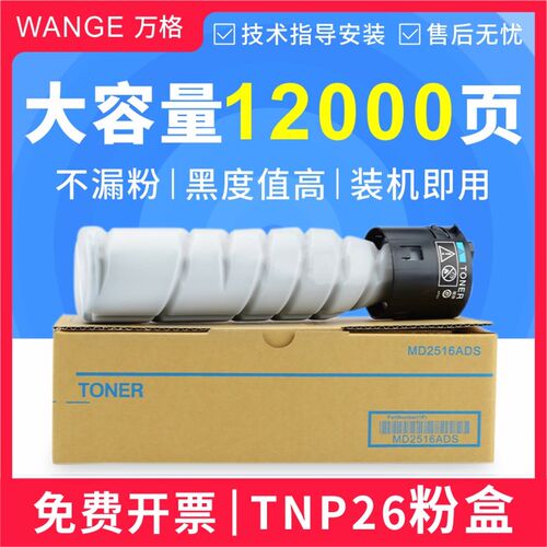 适用 柯美 美能达TNP26粉盒pagepro 6180MF 6180e墨粉 6180碳粉仓
