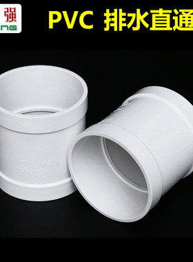 PVC排水管等径直通32 40 50 75管箍排水管下水管配件管件直接