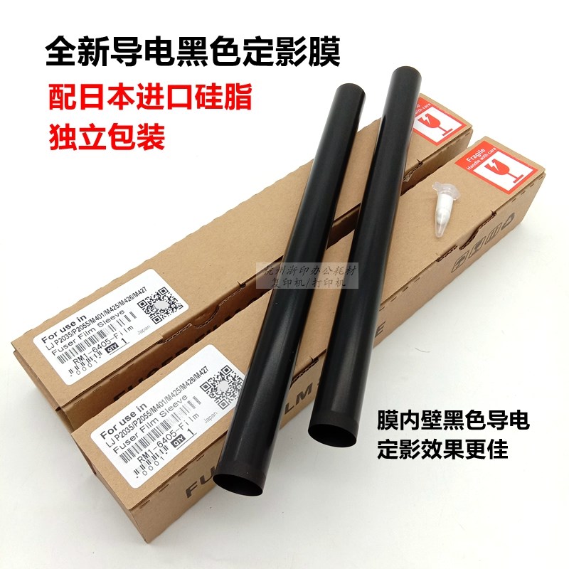 适用惠普hp400 M 401 402 403 426 427 P 2035 2055 定影膜加热膜