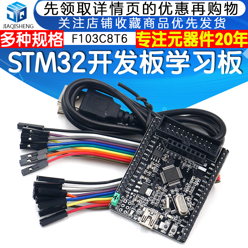 STM32F103C8T6开发板STM32小系统核心板STM32单片机学习板实验板