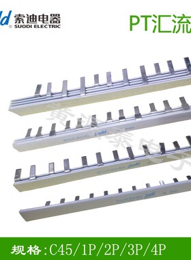 汇流排C45 3P/80A紫铜质 断路器空开汇流排中心距54mm /1000L