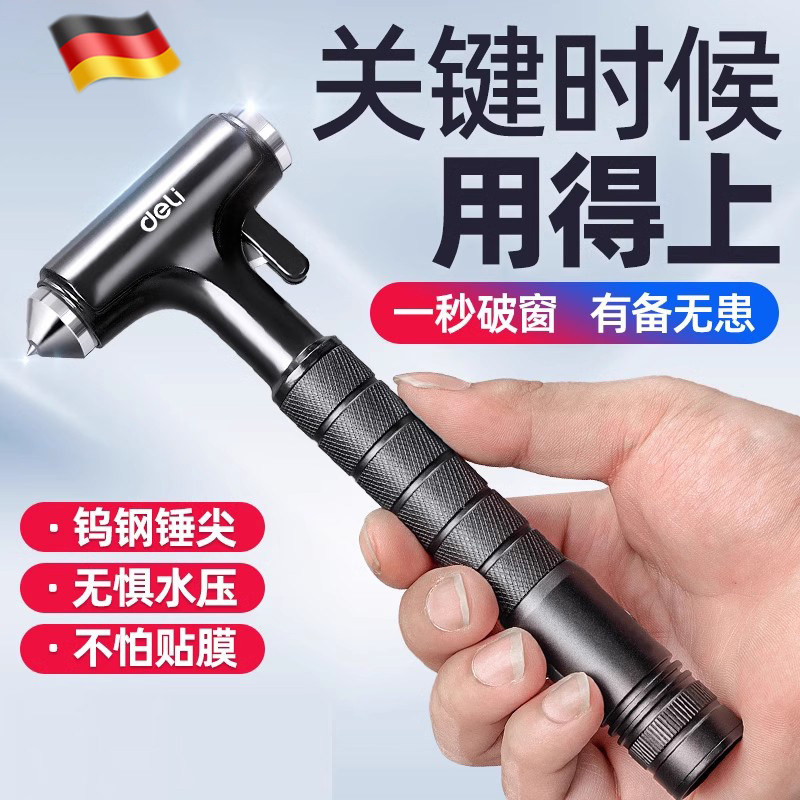 德国汽车安全锤破窗神器多功能车载内碎玻璃逃生用消防应急救生锤