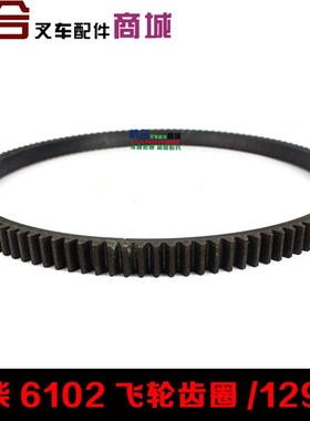 叉车配件 CY6102飞轮齿圈(129齿) 适用杭叉合力5-7T