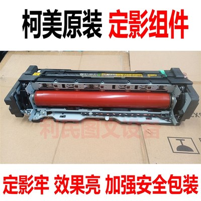 美能达 柯美C754 654 C558 BH658 659 BH808定影器组件 膜 下辊