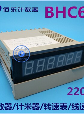 佰乐 BHC6J-J/M/Z/X 6位电子计数器 计米器 转速表 线速表 220v
